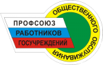 trade_unions_prof_rosgu_emblema